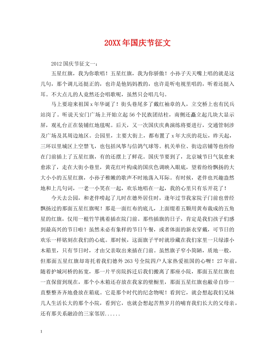 20XX年国庆节征文_第1页
