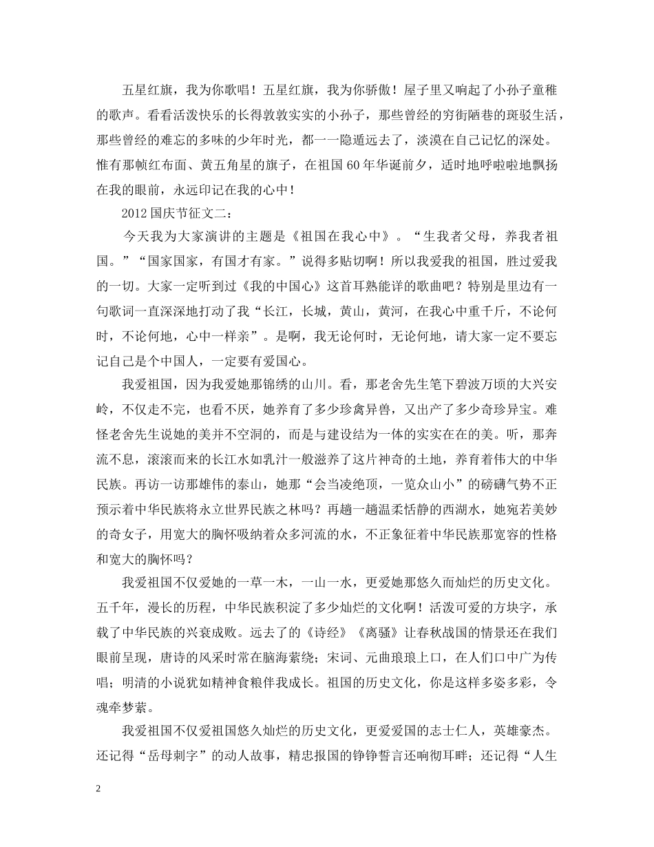 20XX年国庆节征文_第2页
