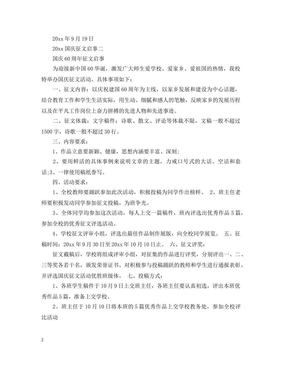 20XX年国庆征文启事_第2页