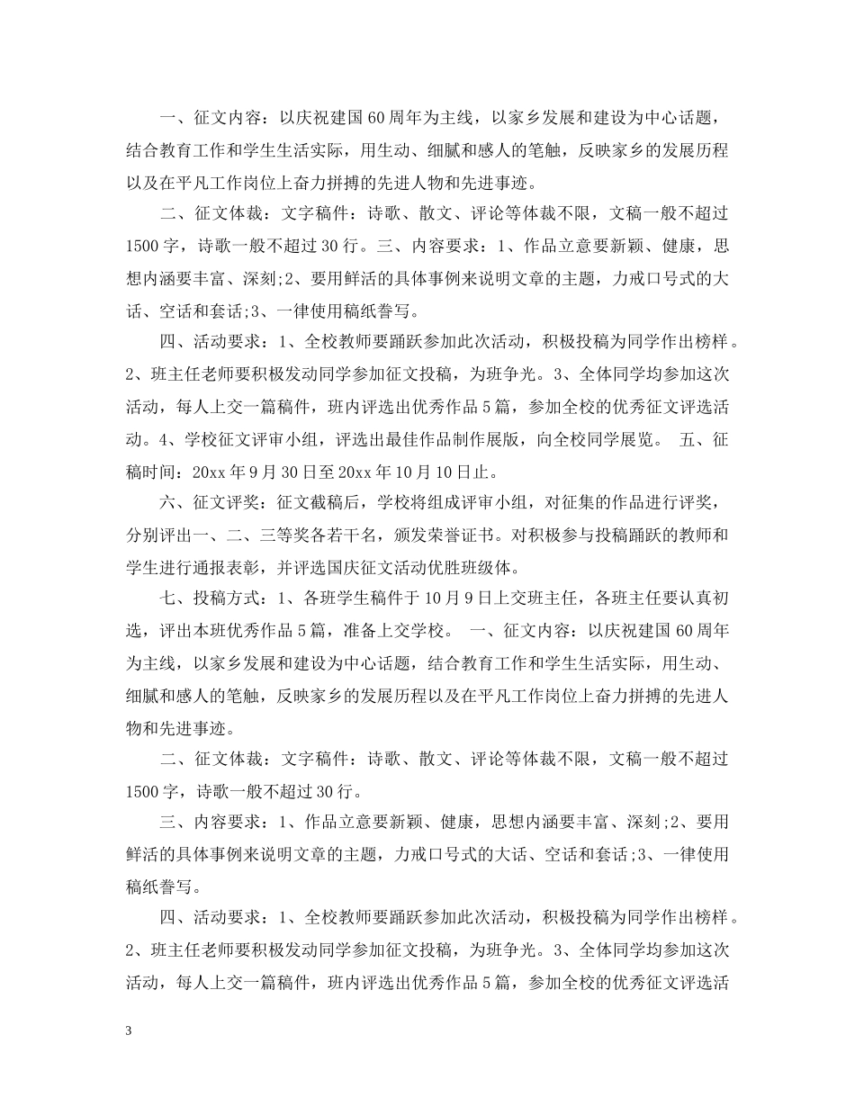 20XX年国庆征文启事_第3页