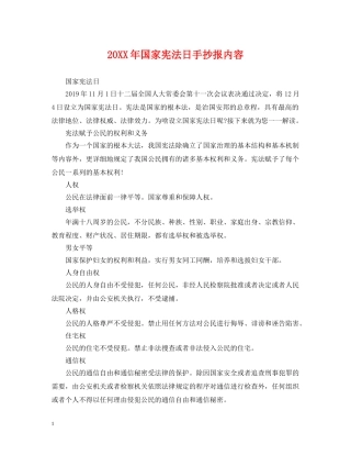 20XX年国家宪法日手抄报内容