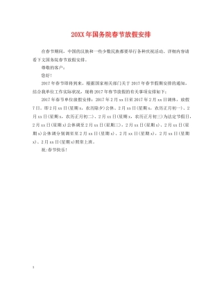 20XX年国务院春节放假安排