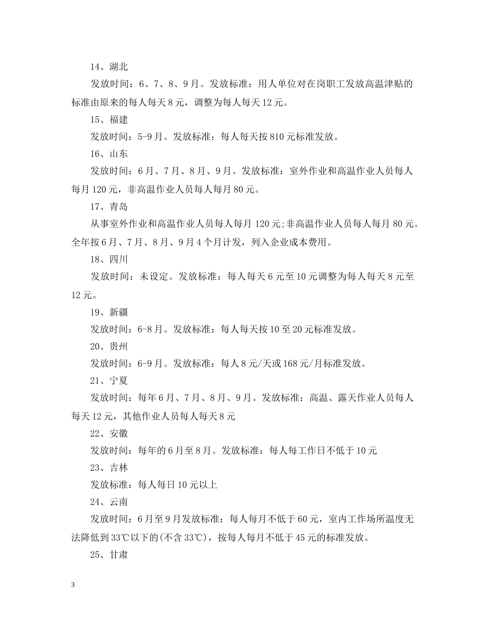 20XX年国家城市防暑降温费规定_第3页