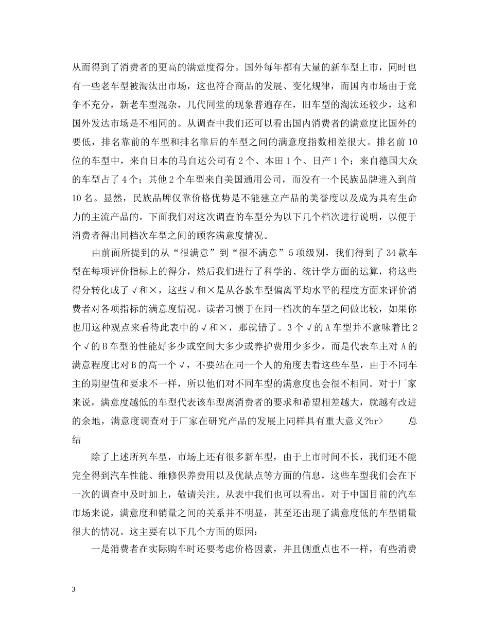 20XX年国产轿车消费者满意度调查报告_第3页
