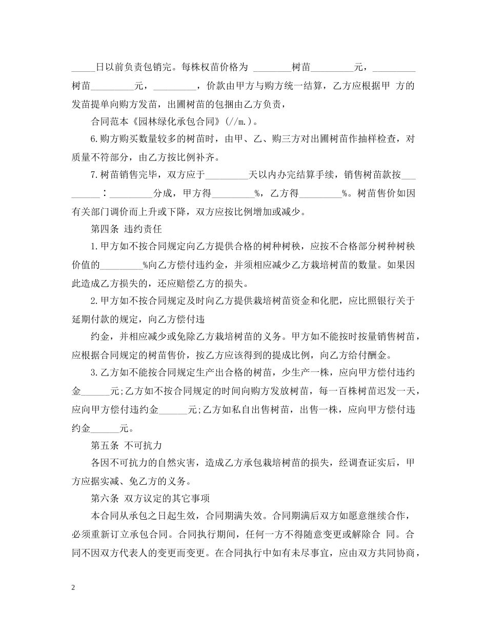 20XX年园林绿化承包合同范本_第2页