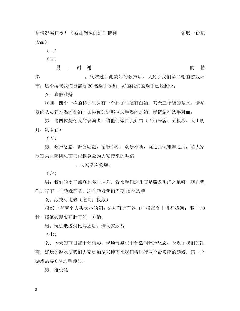 20XX年团干培训班新春联谊会串词_第2页