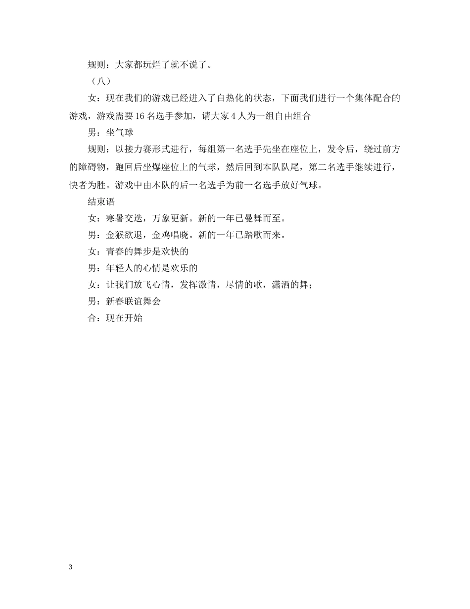 20XX年团干培训班新春联谊会串词_第3页