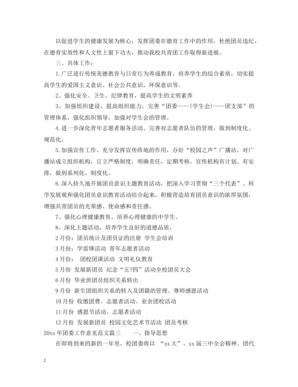 20XX年团委工作意见_第2页