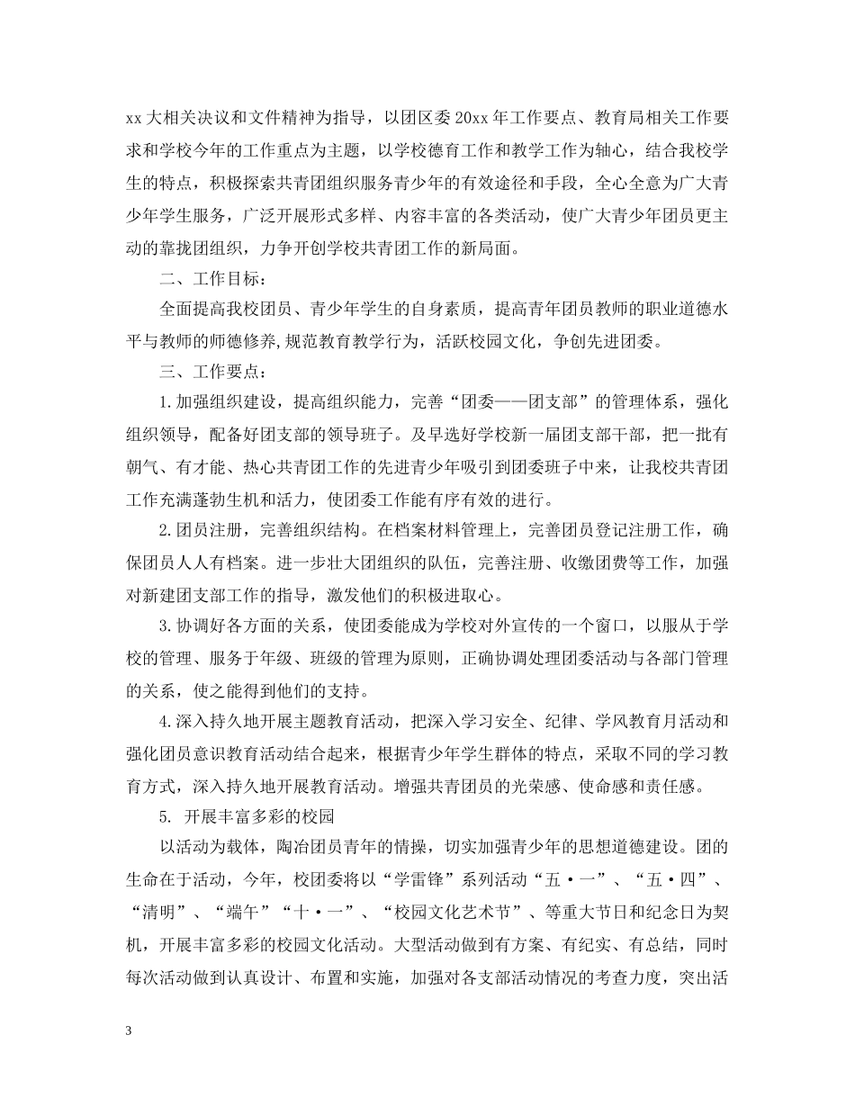 20XX年团委工作意见_第3页