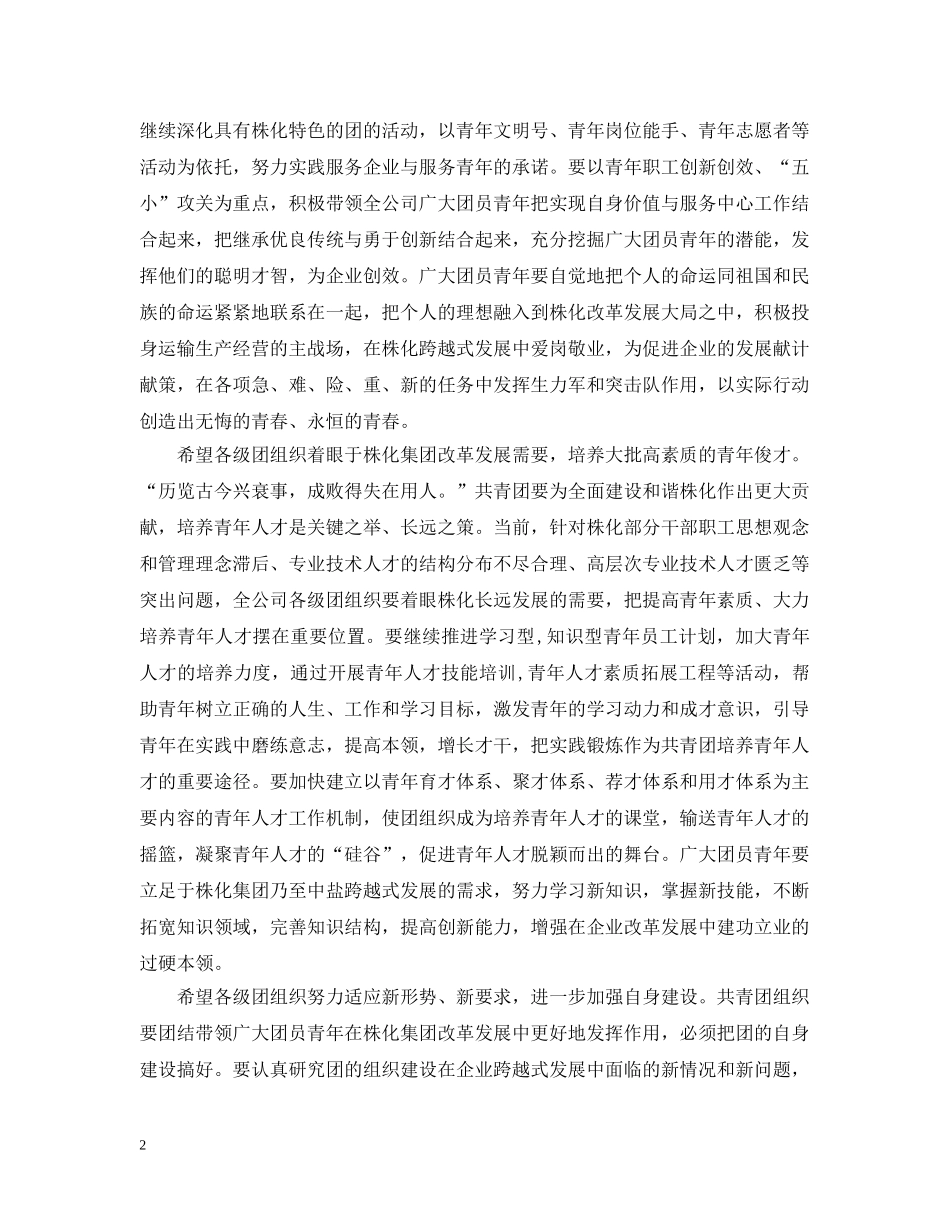 20XX年团代会开幕式讲话_第2页