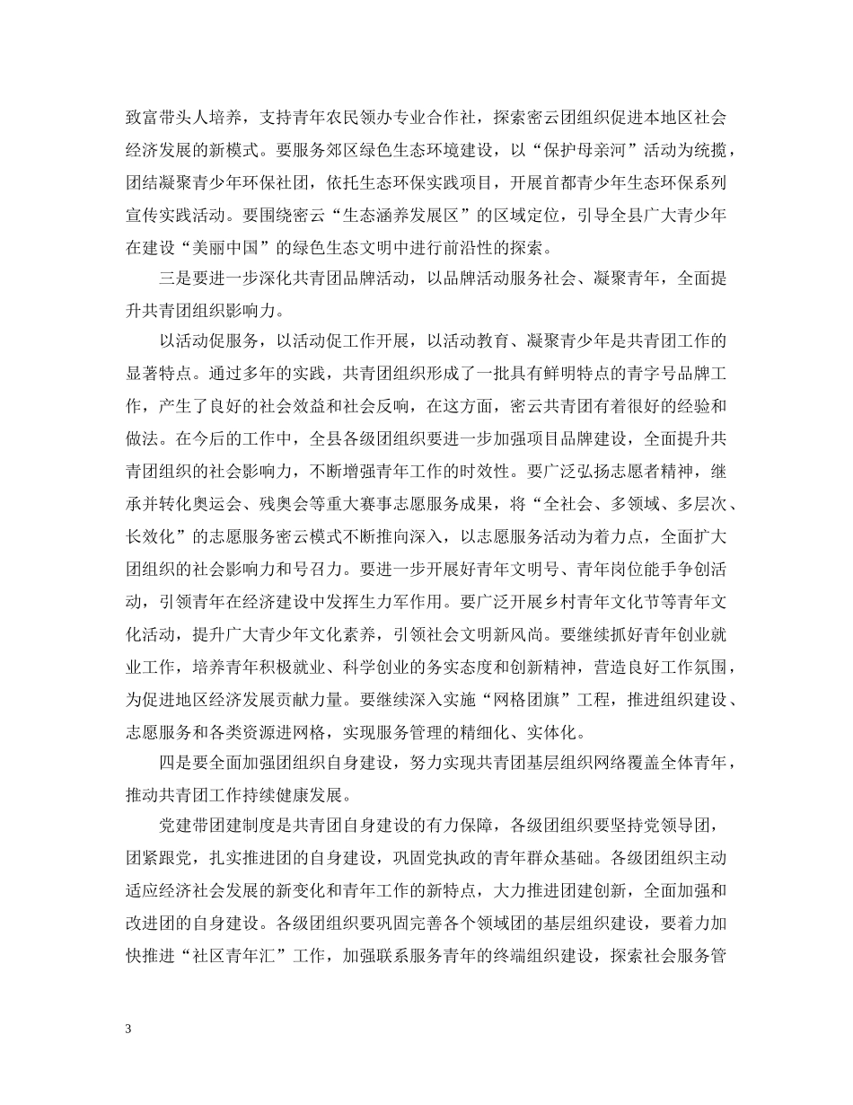 20XX年团代会开幕式致辞范文_第3页