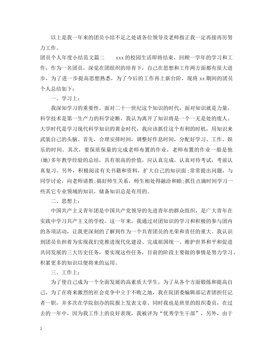 20XX年团员个人年度小结范文_第2页