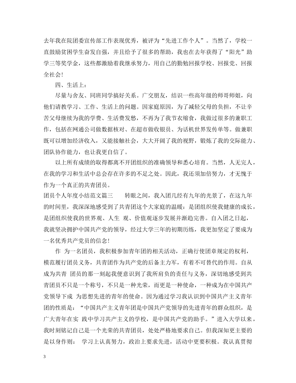 20XX年团员个人年度小结范文_第3页