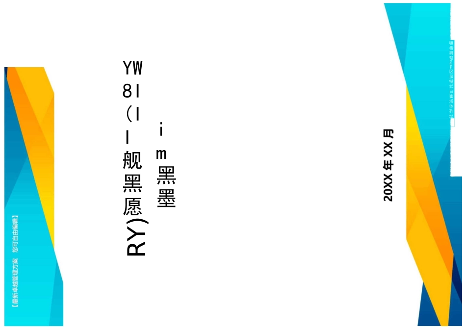 人力资源管理IBM人力资源管理_第1页