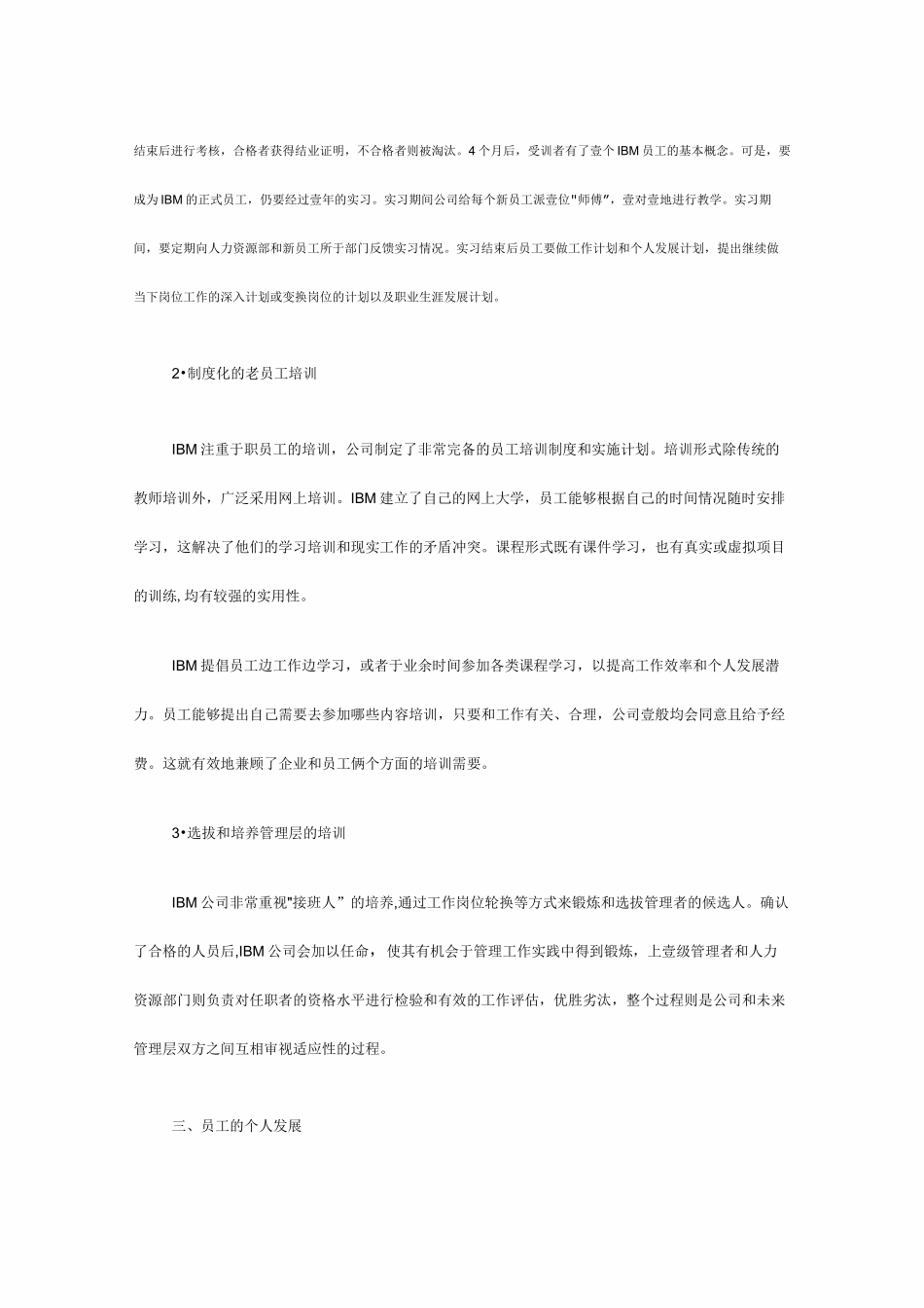 人力资源管理IBM人力资源管理_第3页