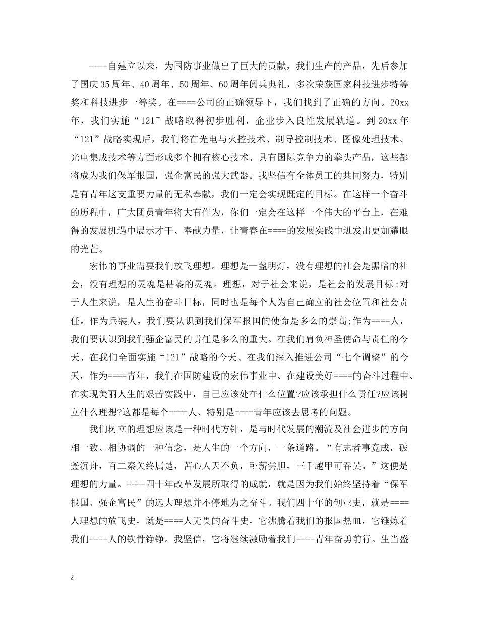 20XX年团代会开幕式致辞_第2页