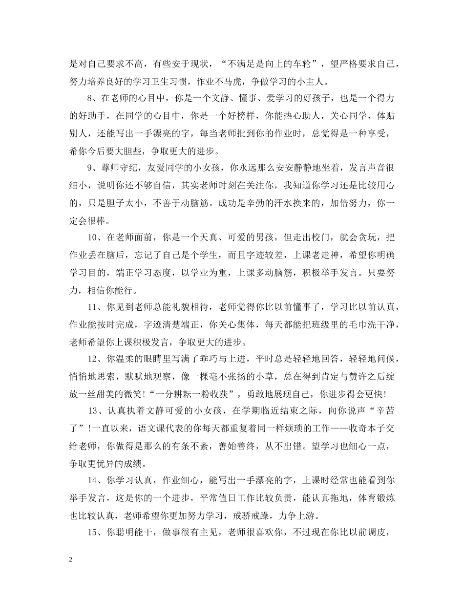 20XX年四级优秀学生评语_第2页