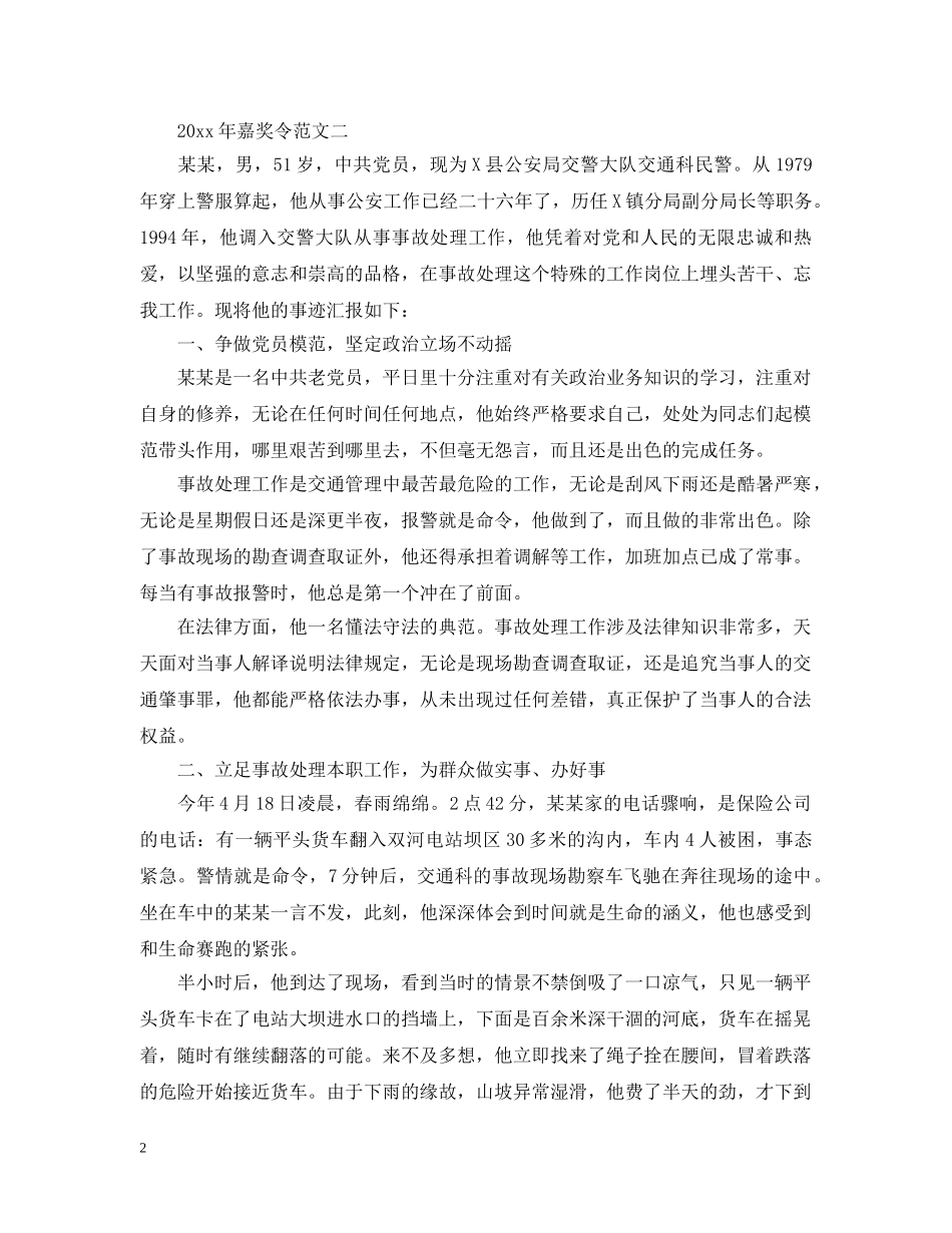 20XX年嘉奖令范文_第2页