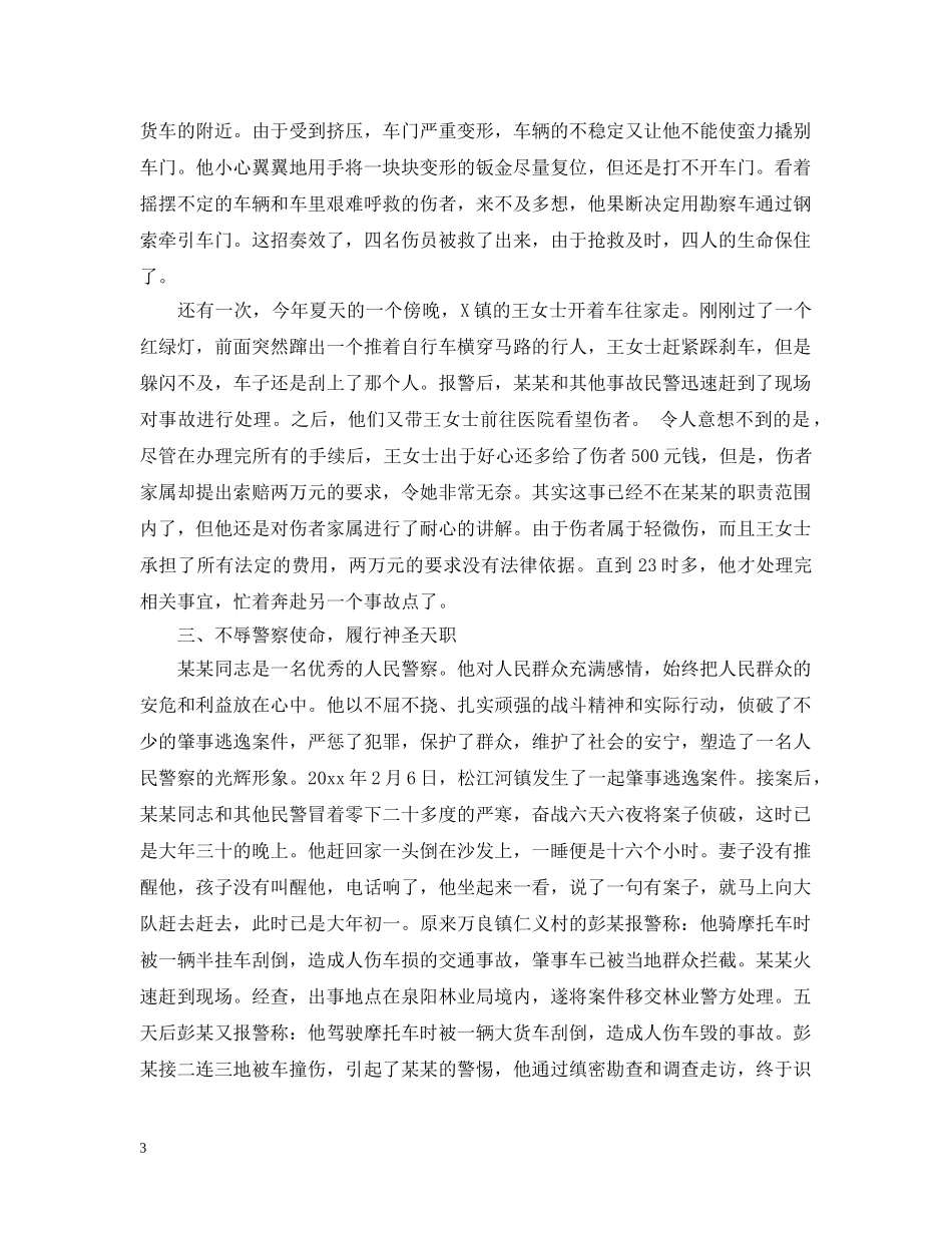 20XX年嘉奖令范文_第3页
