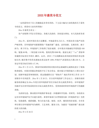 20XX年嘉奖令范文