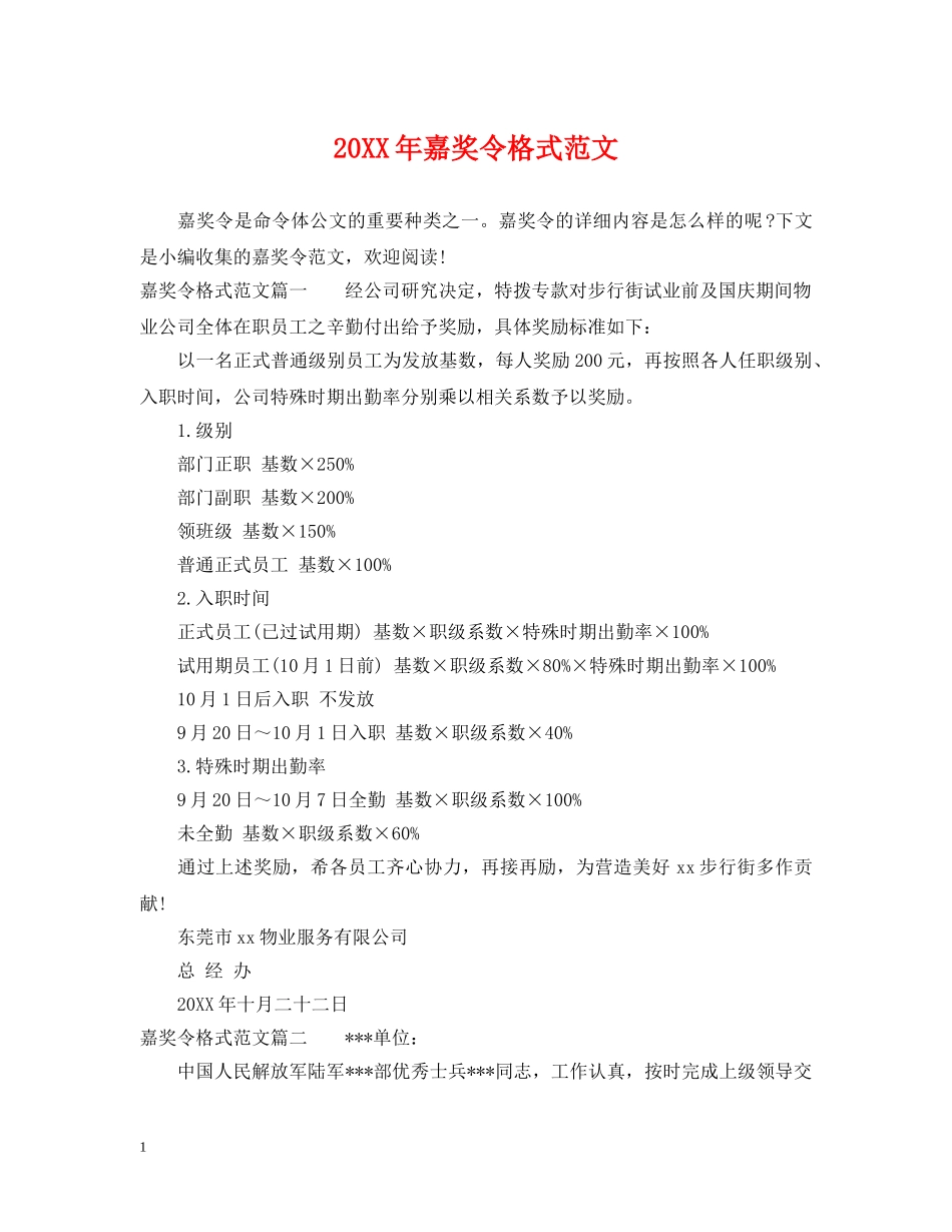 20XX年嘉奖令格式范文_第1页