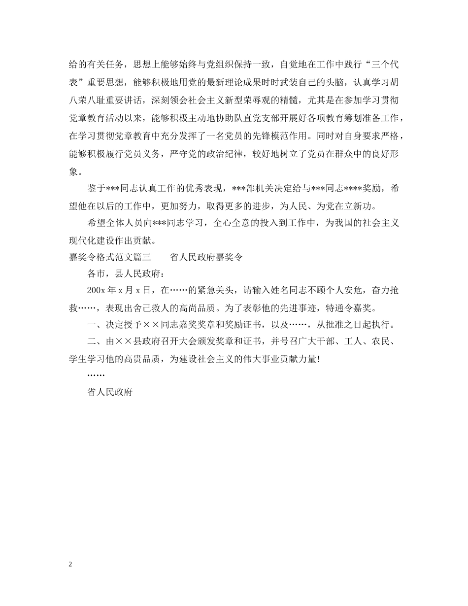 20XX年嘉奖令格式范文_第2页