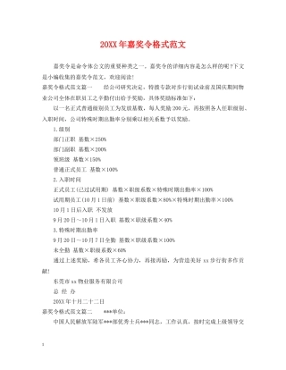 20XX年嘉奖令格式范文