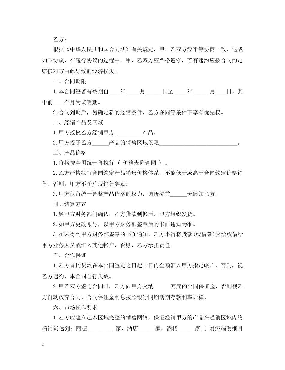 20XX年啤酒代理合同范本_第2页