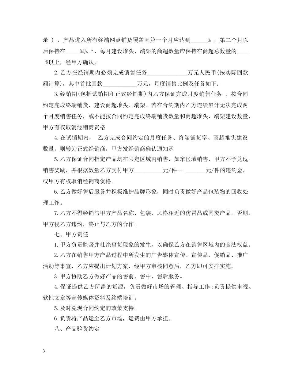 20XX年啤酒代理合同范本_第3页