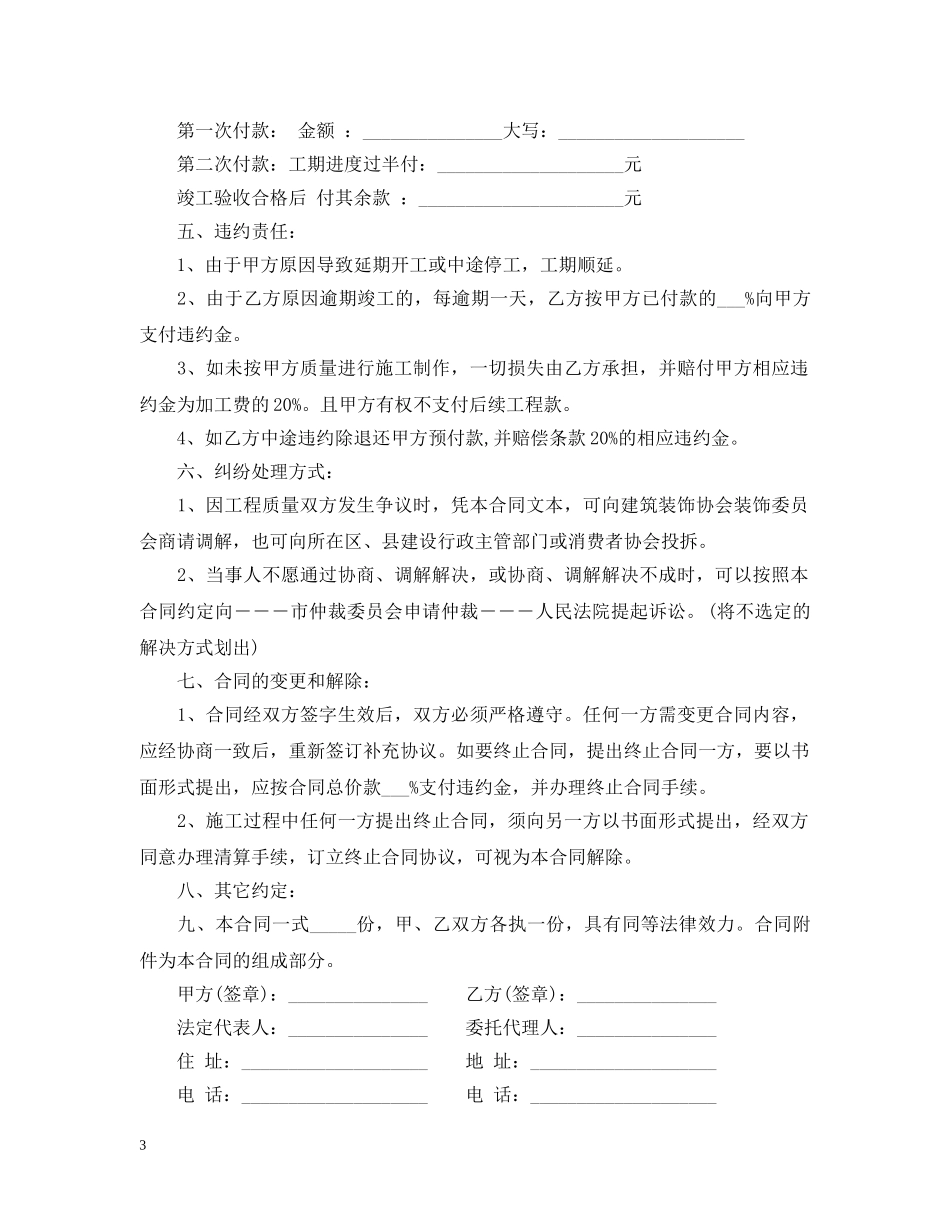 20XX年商场装修合同范本_第3页
