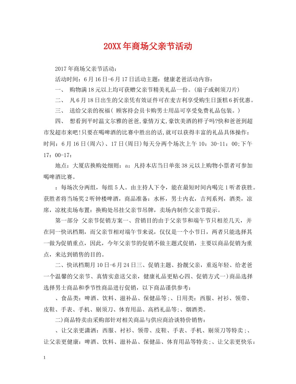 20XX年商场父亲节活动_第1页