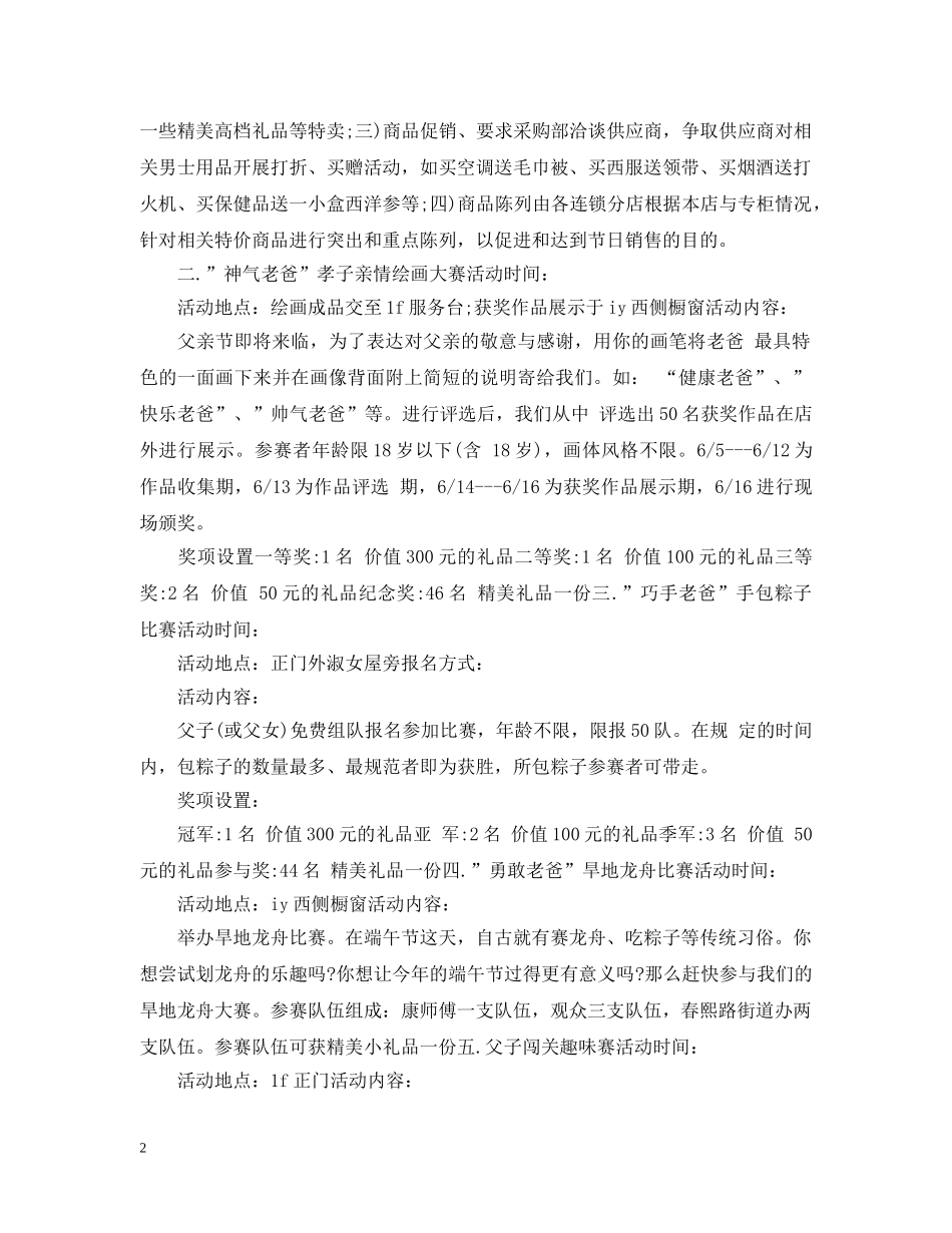20XX年商场父亲节活动_第2页