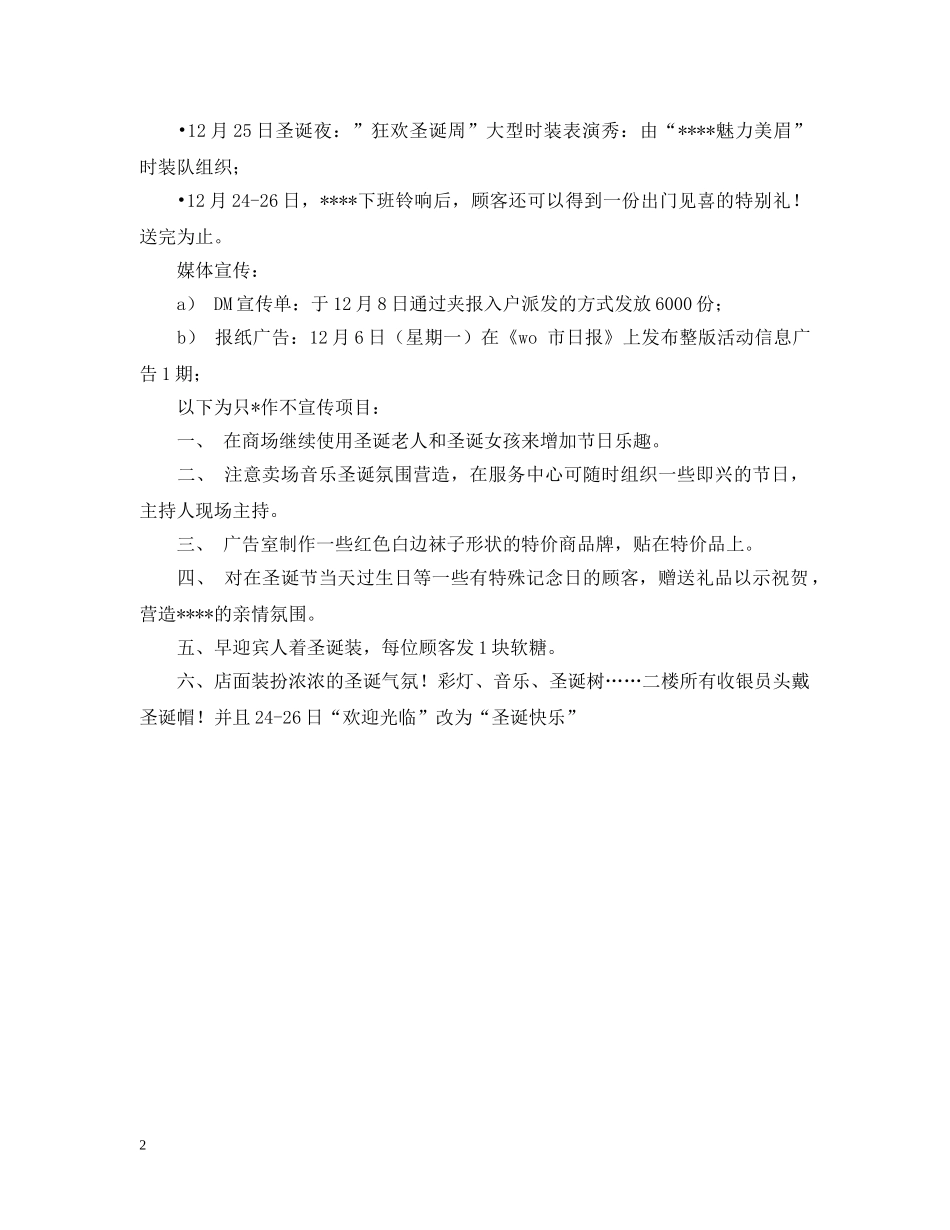 20XX年商场圣诞节活动策划_第2页