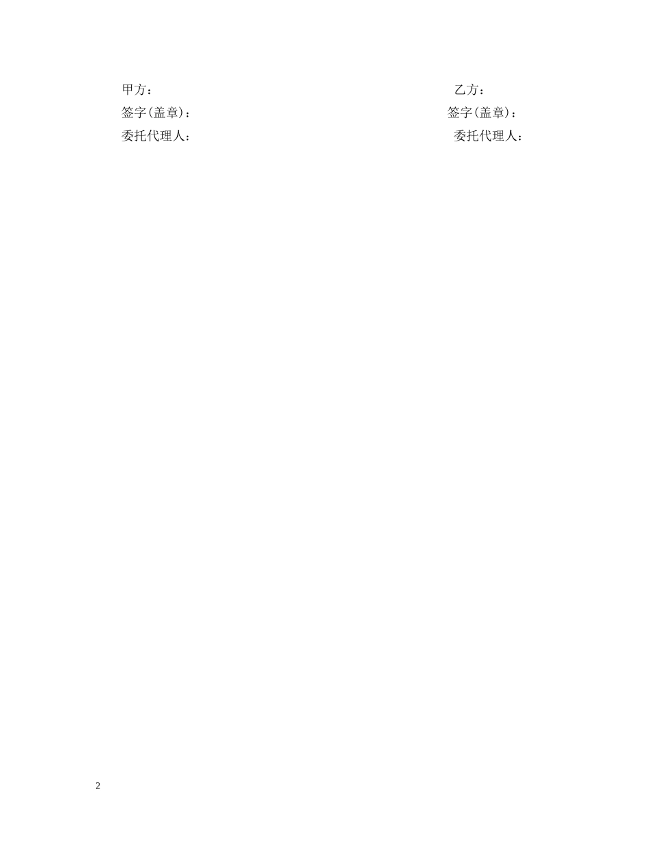 20XX年商场合作经营合同样本_第2页
