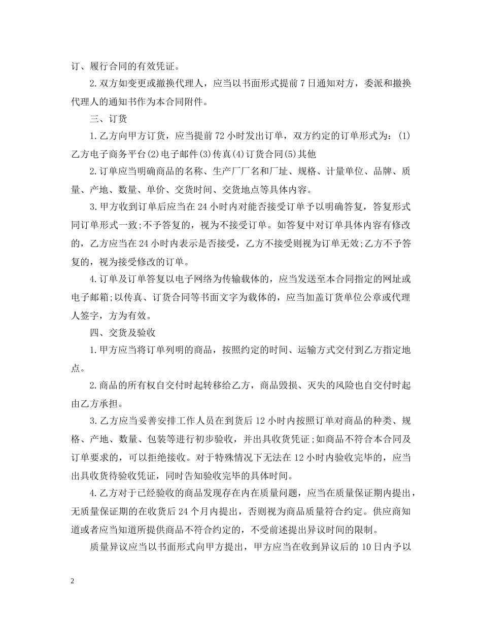 20XX年商品购销合同样本_第2页