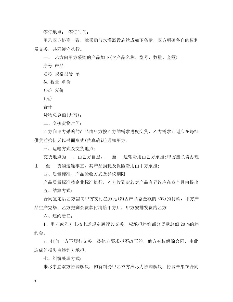 20XX年商品购销合同书范本_第3页