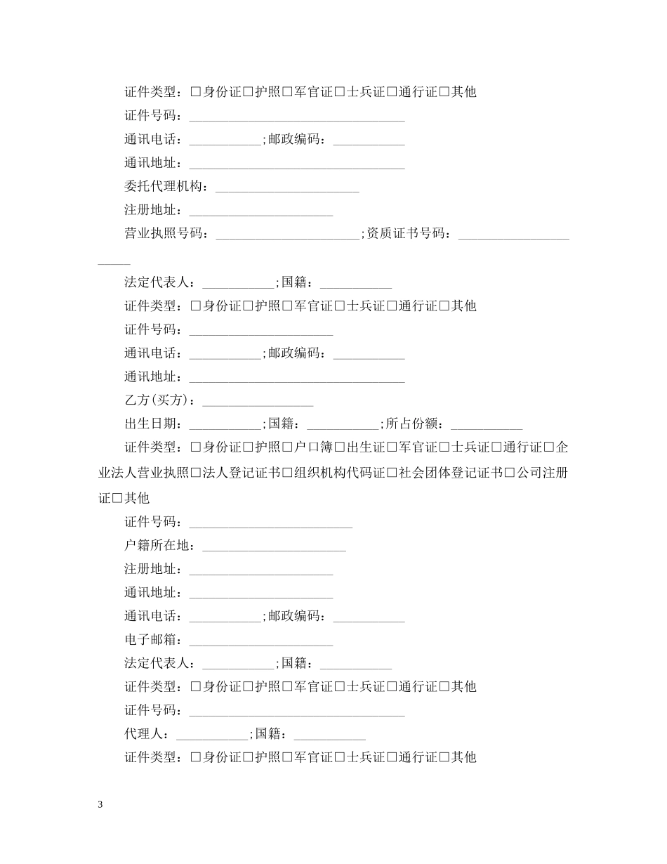 20XX年商品房购销合同样本_第3页