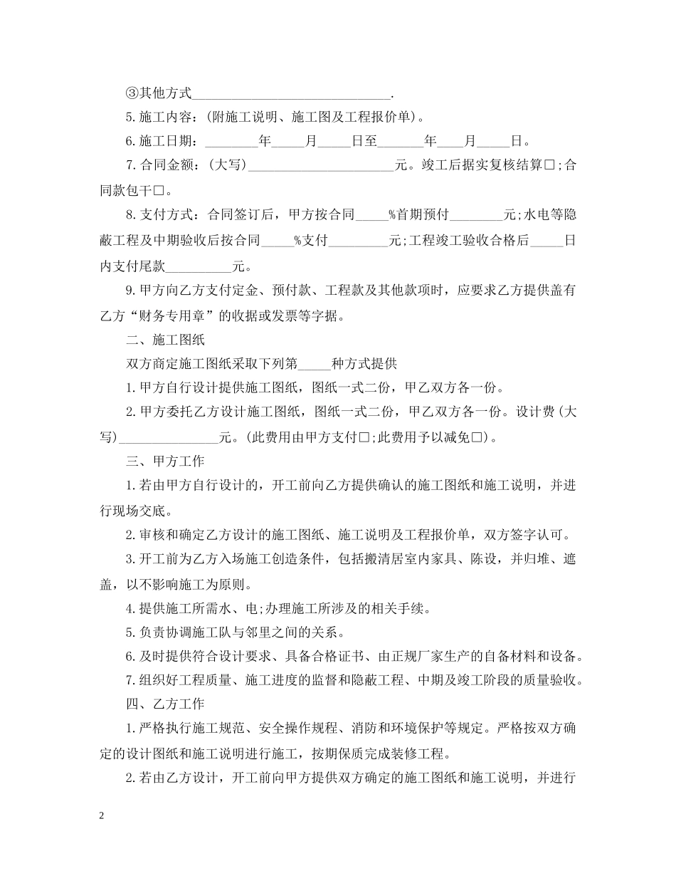 20XX年商品房装修工程合同_第2页