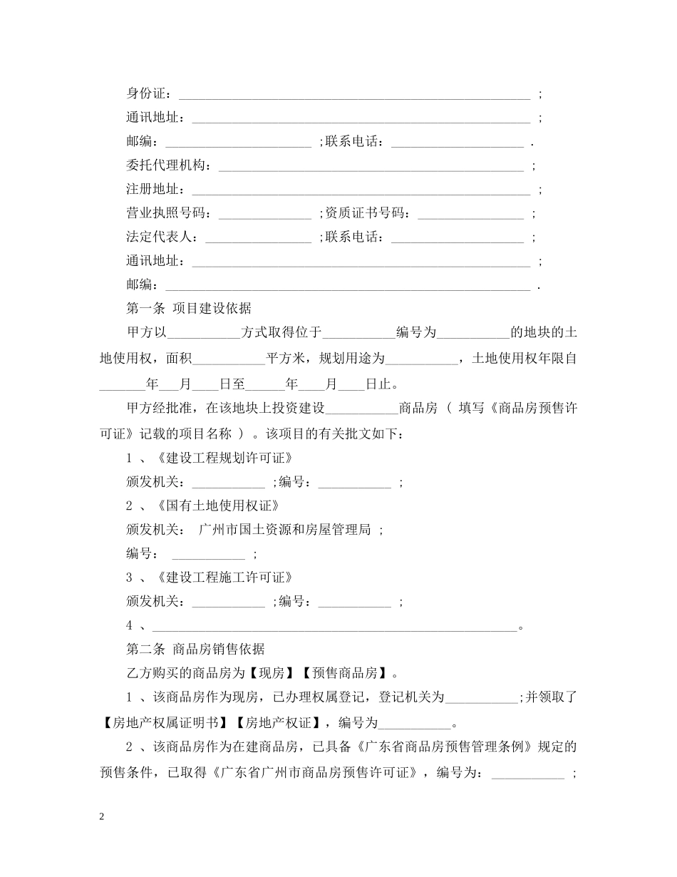 20XX年商品房购房合同范本_第2页
