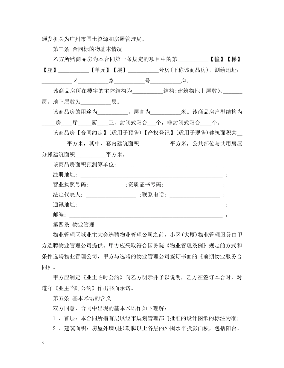 20XX年商品房购房合同范本_第3页