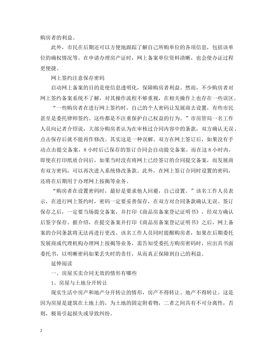 20XX年商品房屋买卖合同备案_第2页