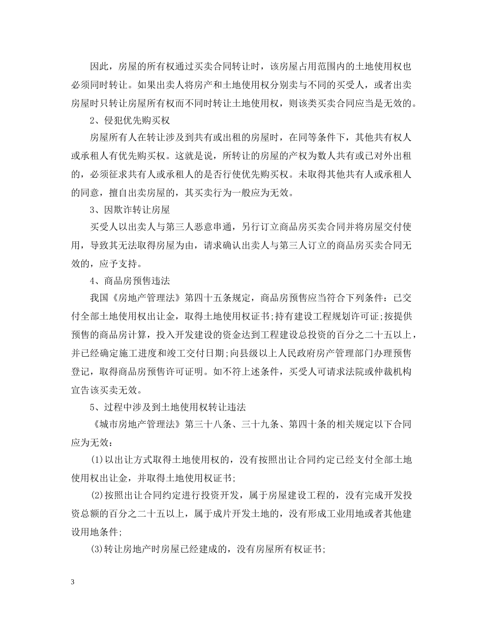 20XX年商品房屋买卖合同备案_第3页