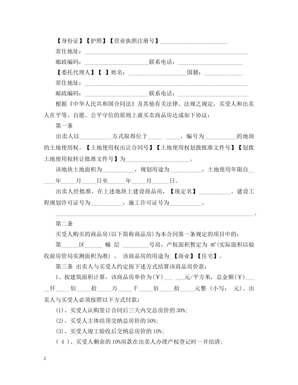 20XX年商品房买卖认购合同_第2页