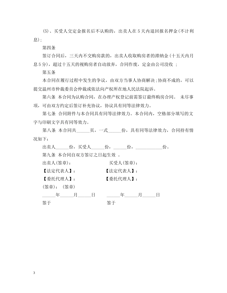 20XX年商品房买卖认购合同_第3页
