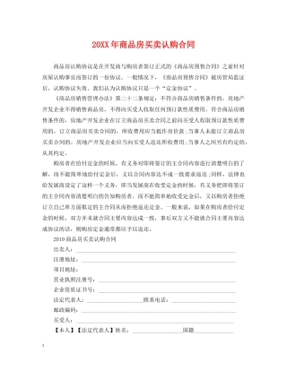 20XX年商品房买卖认购合同