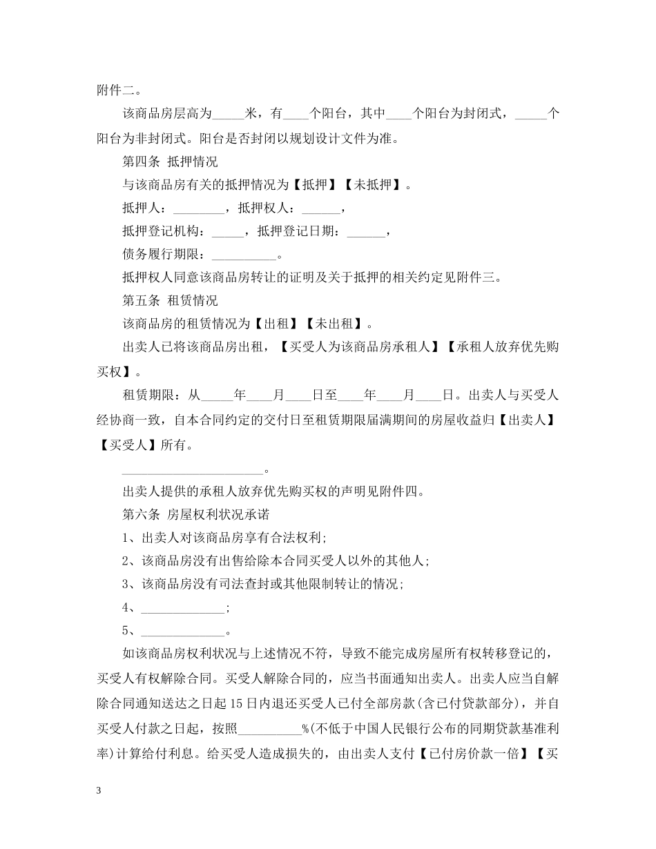 20XX年商品房买卖合同示范文本（现售）_第3页