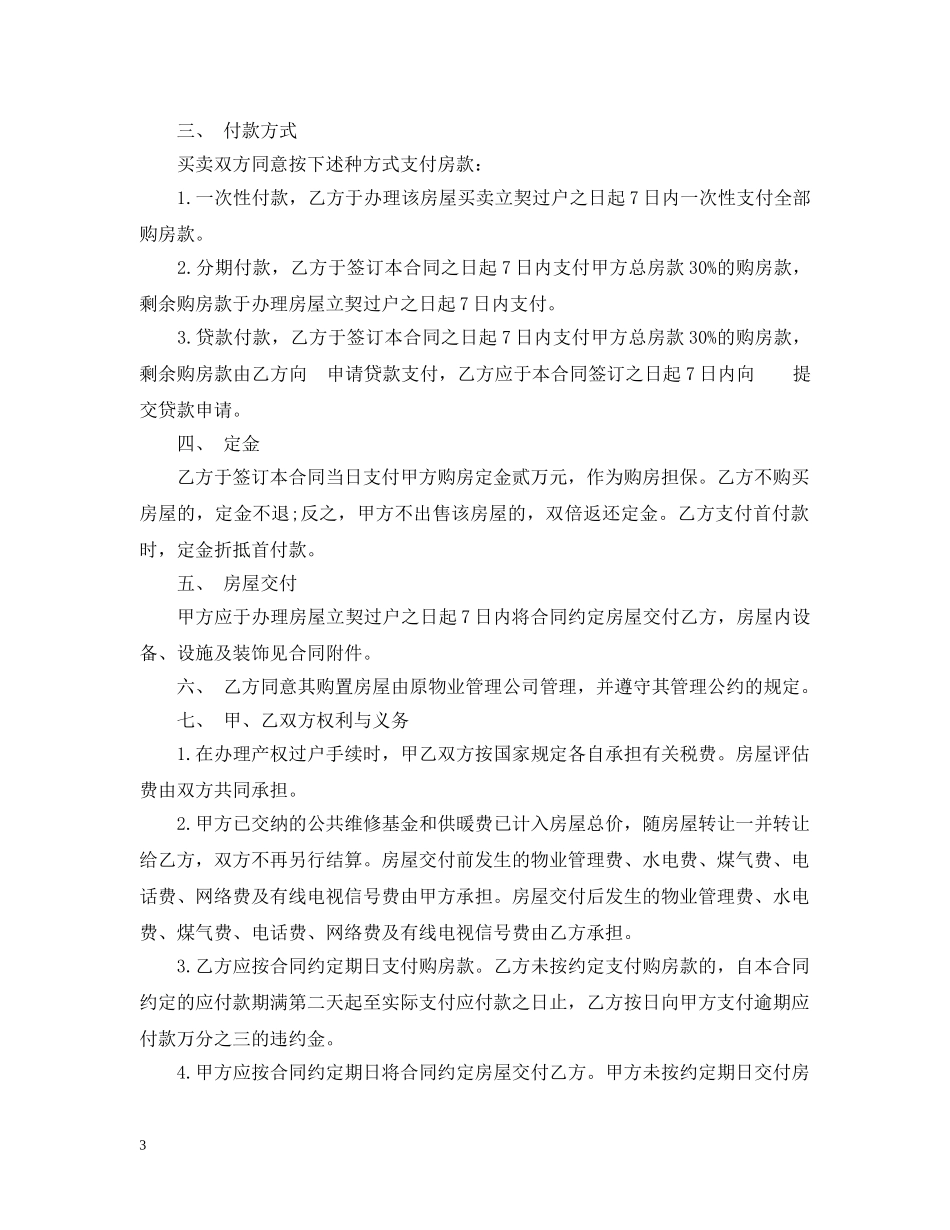 20XX年商品房买卖合同书范本_第3页
