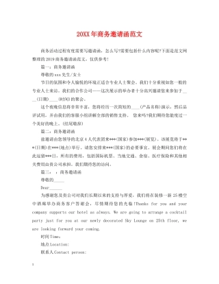 20XX年商务邀请函范文