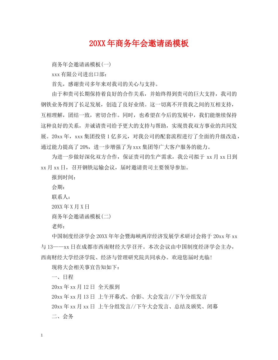 20XX年商务年会邀请函模板_第1页