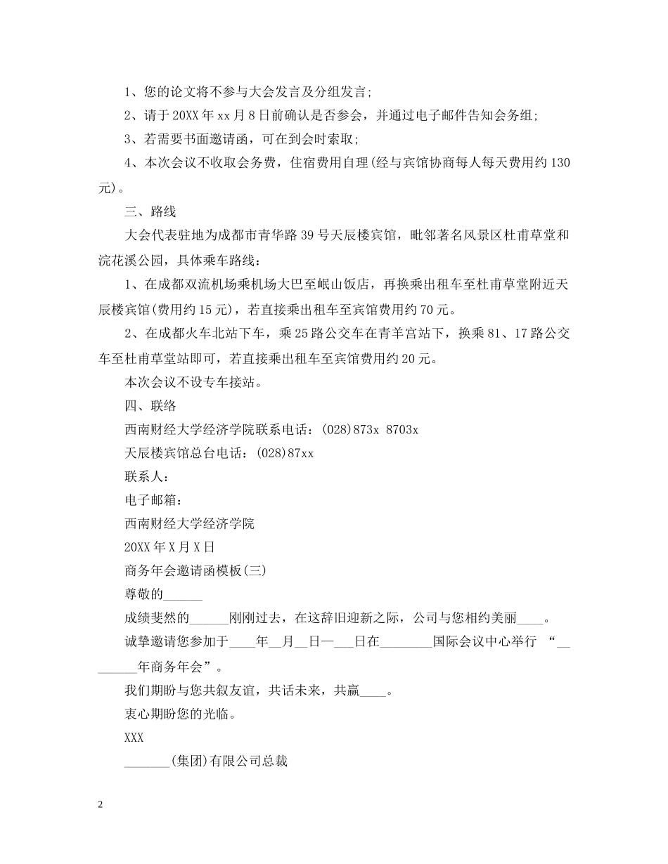 20XX年商务年会邀请函模板_第2页
